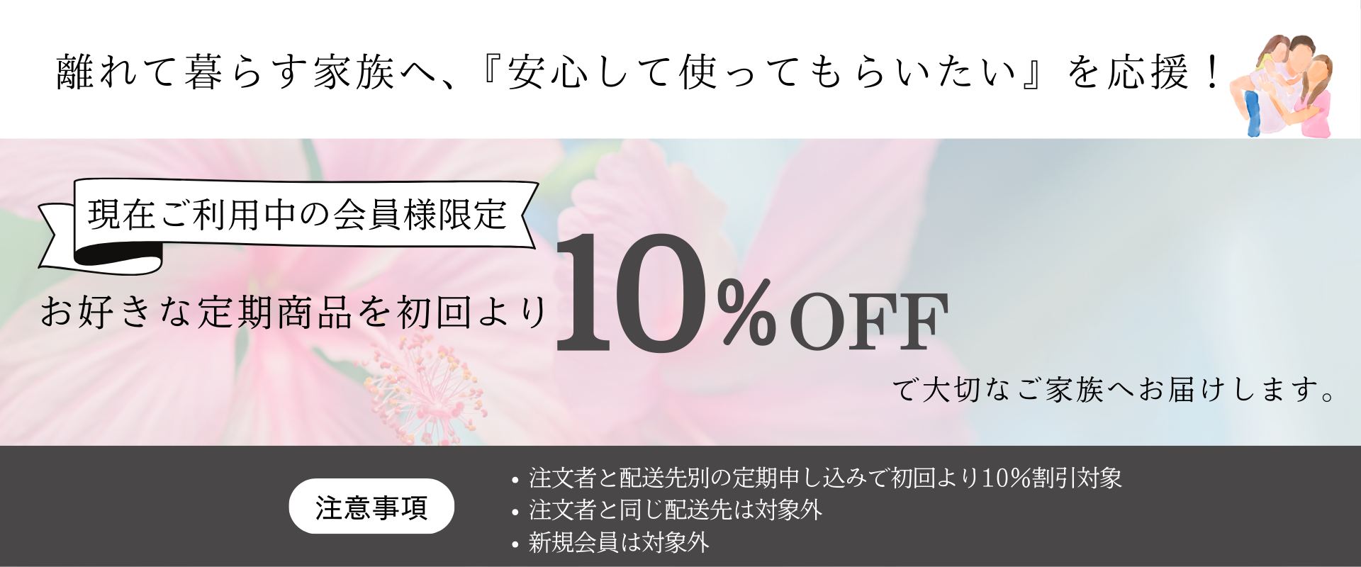キャンペーンバナー