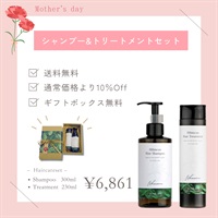 【母の日フェア】シャンプー＆トリートメント