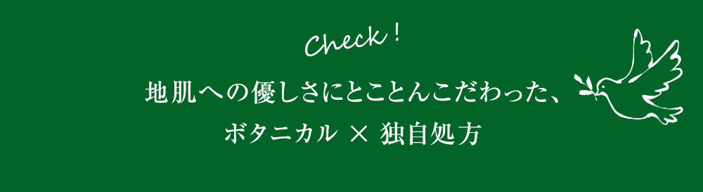 頭皮ケアにとことんこだわったアミノ酸シャンプー