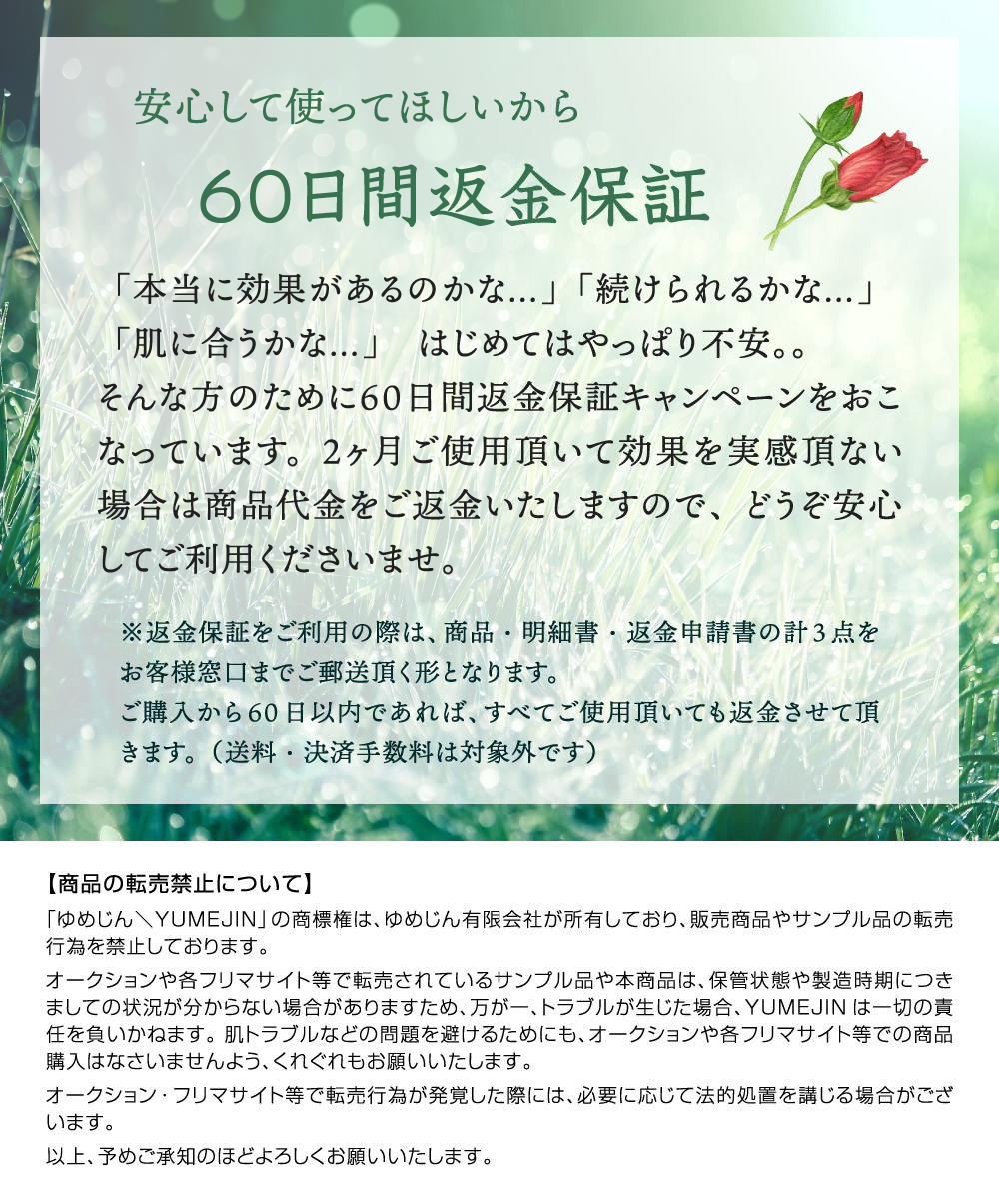 60日間返金保証