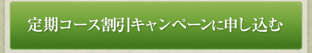 オルタニカ スカルプエッセンスを定期購入する